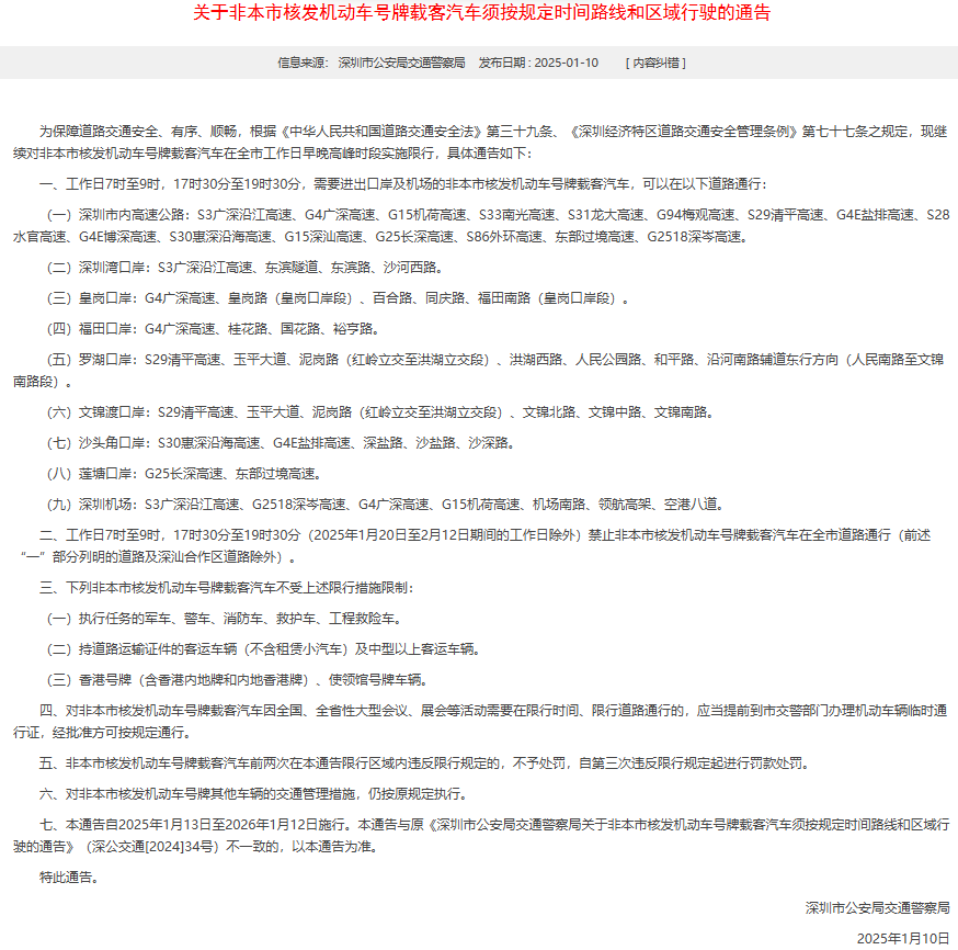 深圳免限行申請條件_限行_深圳外地車限行2025攻略