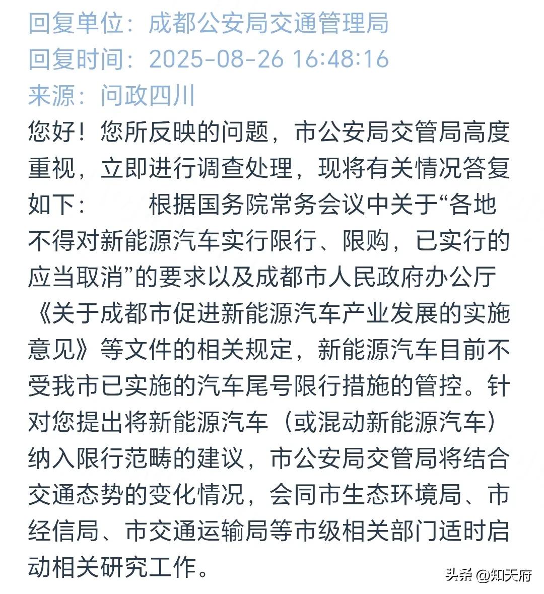 新能源汽車(chē)限行政策 成都_限行_新能源汽車(chē)尾號(hào)限行 成都