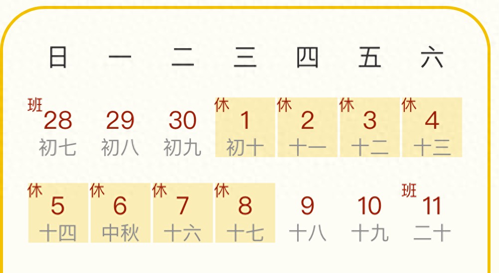 長春中秋國慶交通出行提示_2025年中秋國慶放假安排_出行提示
