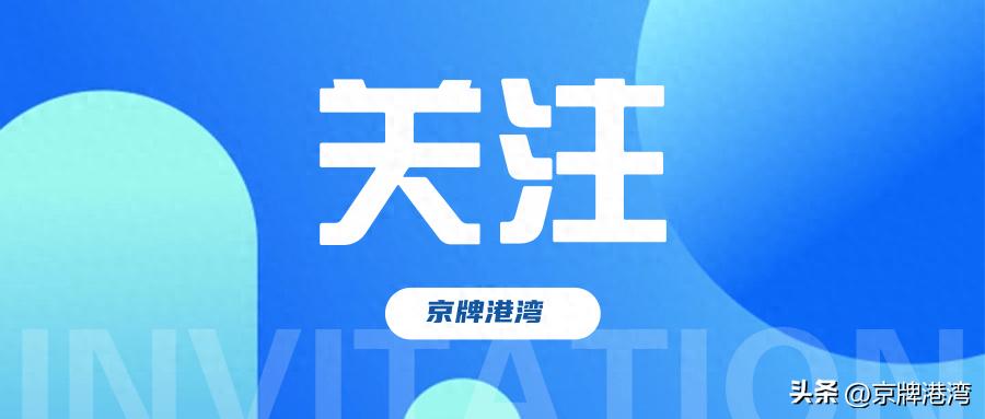 北京外地車進京限行政策_2025年進京證辦理流程_限行