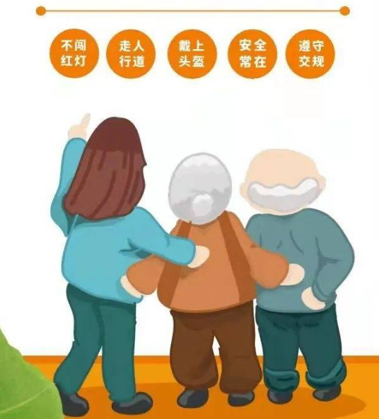 兒童交通安全教育_老年人交通安全知識_出行提示