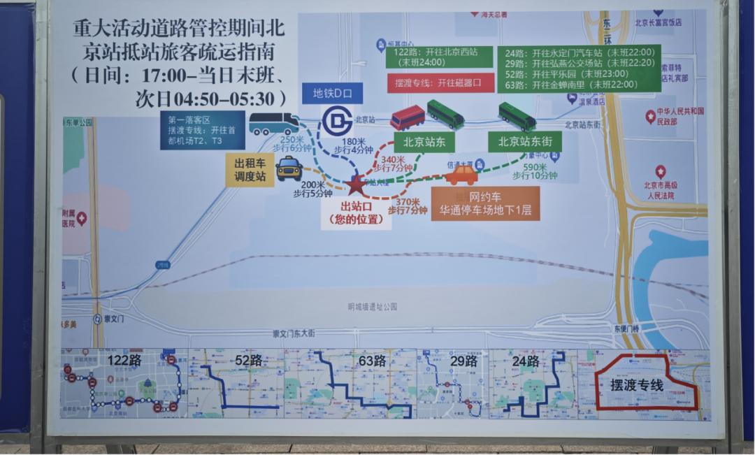 北京站交通管制出行攻略_北京站地鐵公交出行指南_出行提示