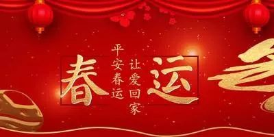 出行提示_2020春運事故易發(fā)路段_唐山春運交警出行提示