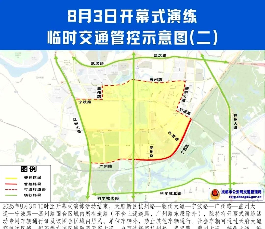 限行_成都限行擴(kuò)區(qū)世運(yùn)演練_天府新區(qū)交通管制調(diào)整