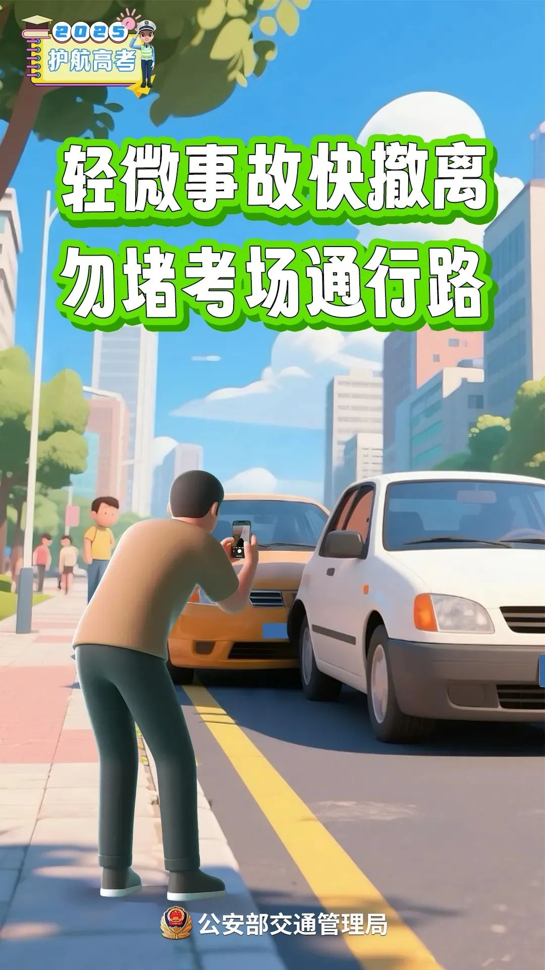 2025年高考交通管制_出行提示_黃山高考臨時(shí)管控措施