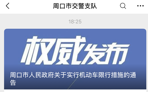 河南限行通知_限行_鄭州機(jī)動(dòng)車單雙號(hào)限行