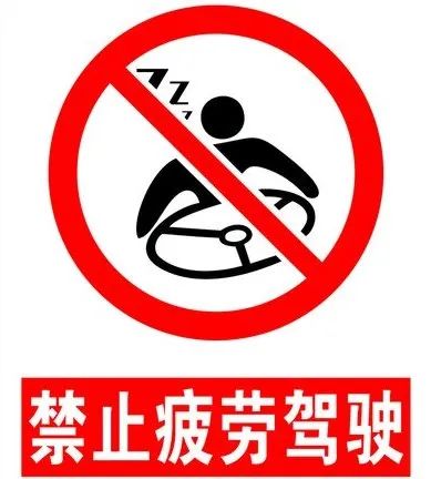 出行提示_疲勞駕駛危害及應對措施_高溫疲勞駕駛預防