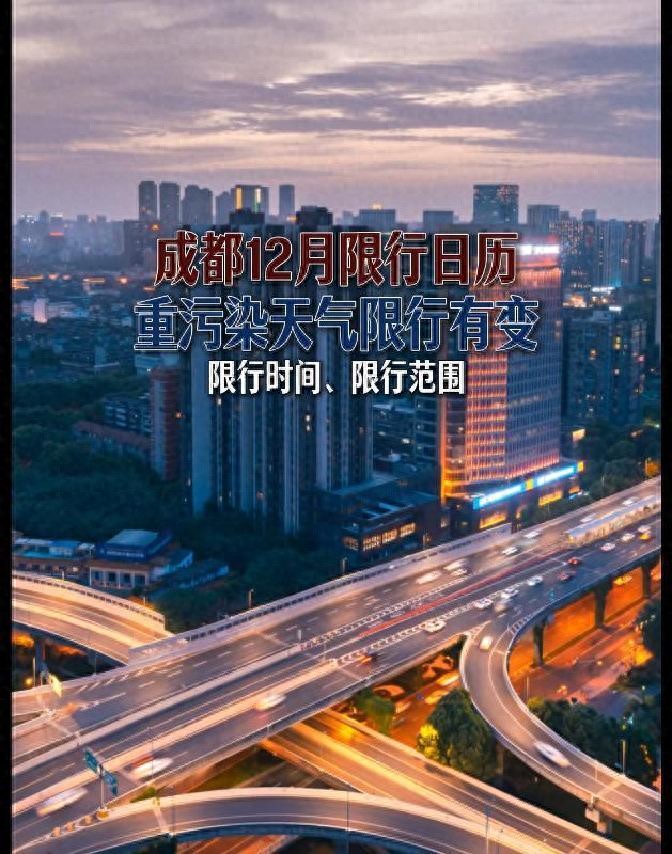 限行_成都限行新政 國(guó)三車(chē)限行政策 成都綠色出行政策