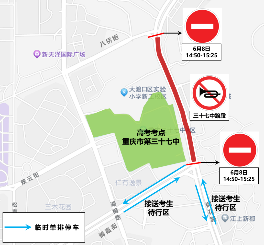 出行提示_重慶市中考考點交通管制_2025年高考交通管制時間