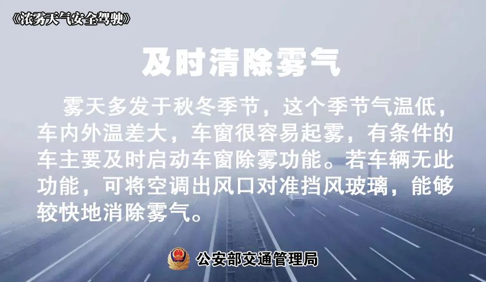 吉林交警出行安全_出行提示_秋冬交通安全指南