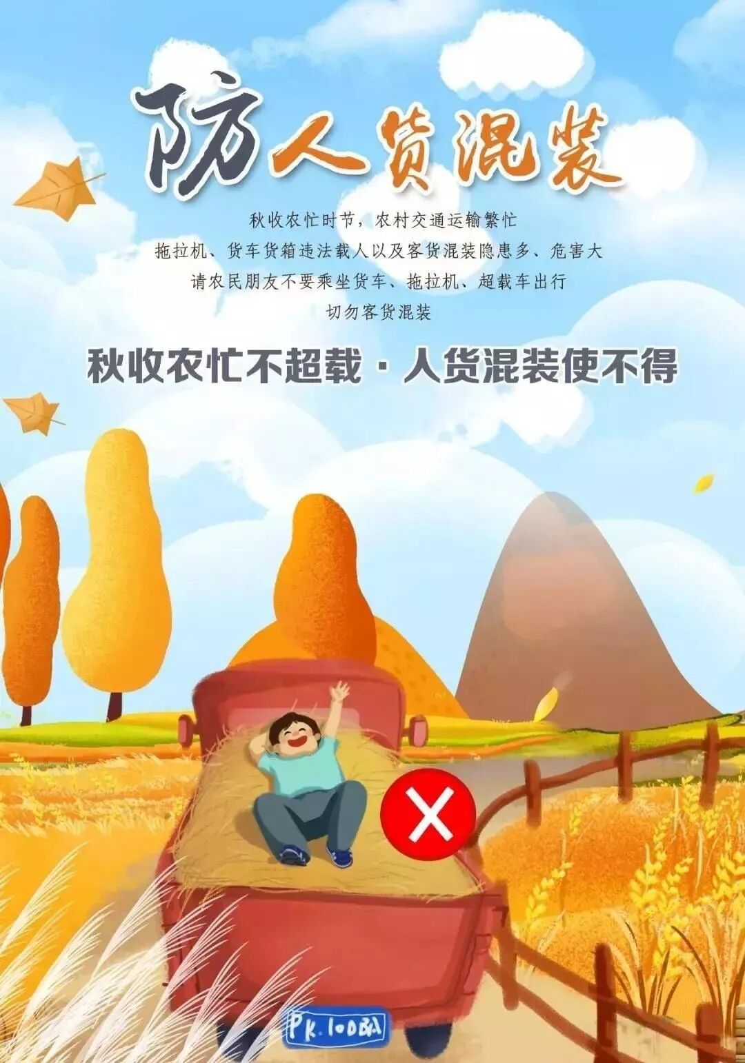 秋季行車安全_防疲勞駕駛_出行提示