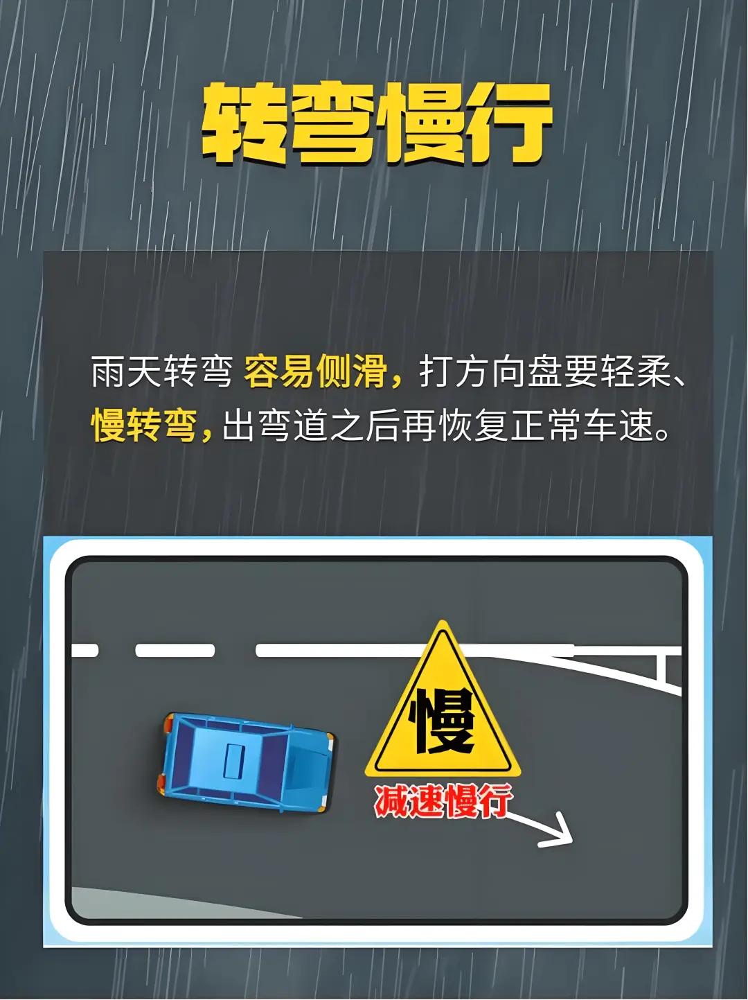 雨天行車安全提示_雨中行車注意事項(xiàng)_出行提示