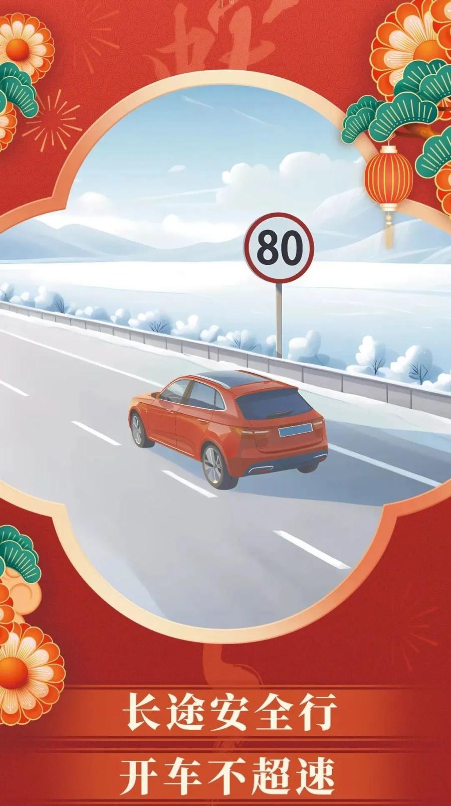 出行提示_2025年春節(jié)返程高峰時(shí)段_春節(jié)返程交通安全提示