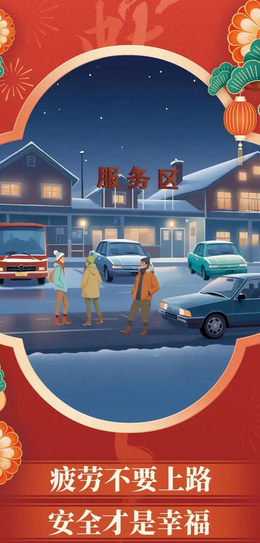 2025年春節(jié)返程高峰時(shí)段_春節(jié)返程交通安全提示_出行提示