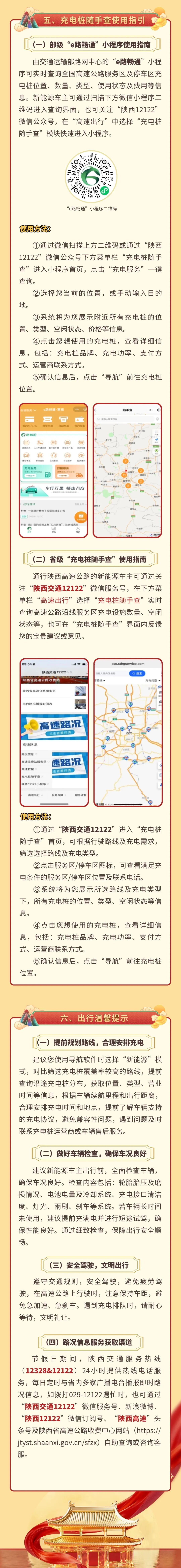 出行提示_西安國慶節(jié)收費公路政策_西安市國慶假期普通干線公路出行服務(wù)指南