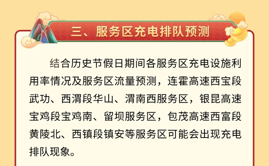 西安國慶節(jié)收費公路政策_出行提示_西安市國慶假期普通干線公路出行服務(wù)指南