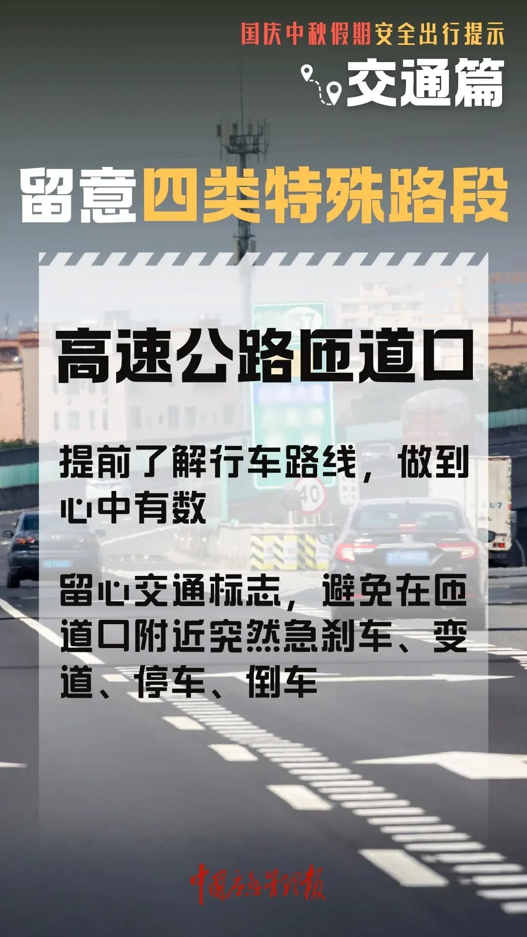 出行提示_國(guó)慶中秋返程鐵路客流量_高速行車(chē)安全提示