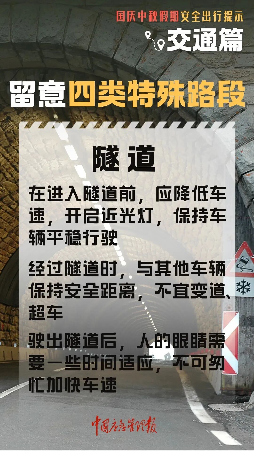 出行提示_國(guó)慶中秋返程鐵路客流量_高速行車(chē)安全提示
