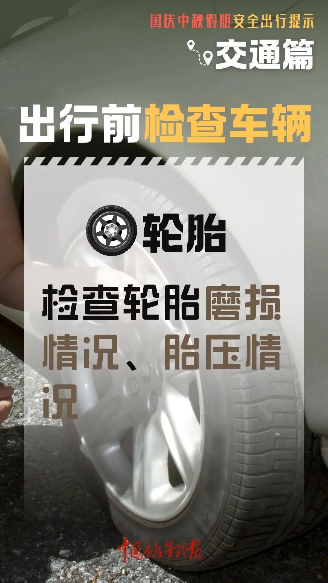 國(guó)慶中秋返程鐵路客流量_高速行車(chē)安全提示_出行提示