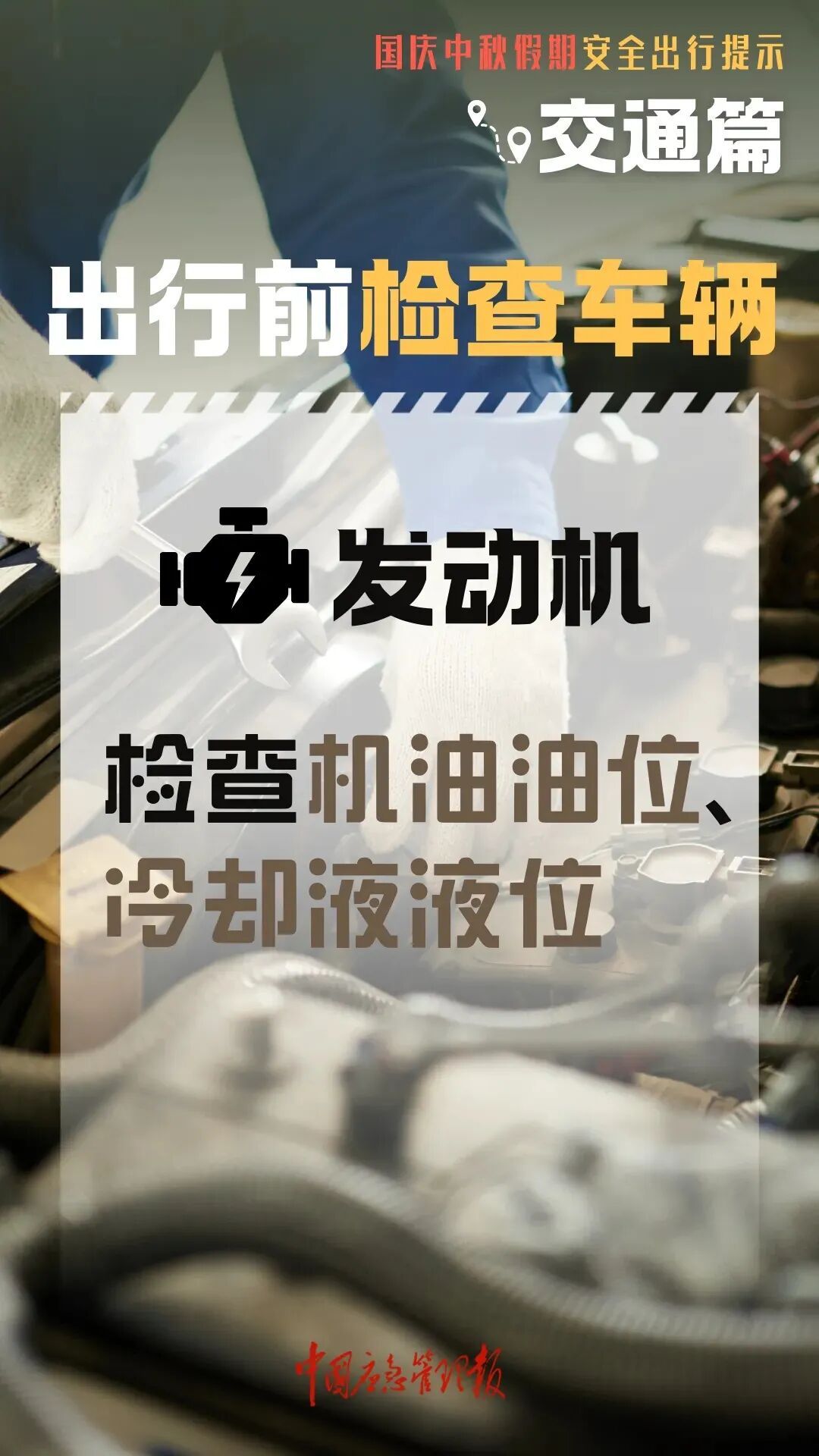 出行提示_國(guó)慶中秋返程鐵路客流量_高速行車(chē)安全提示