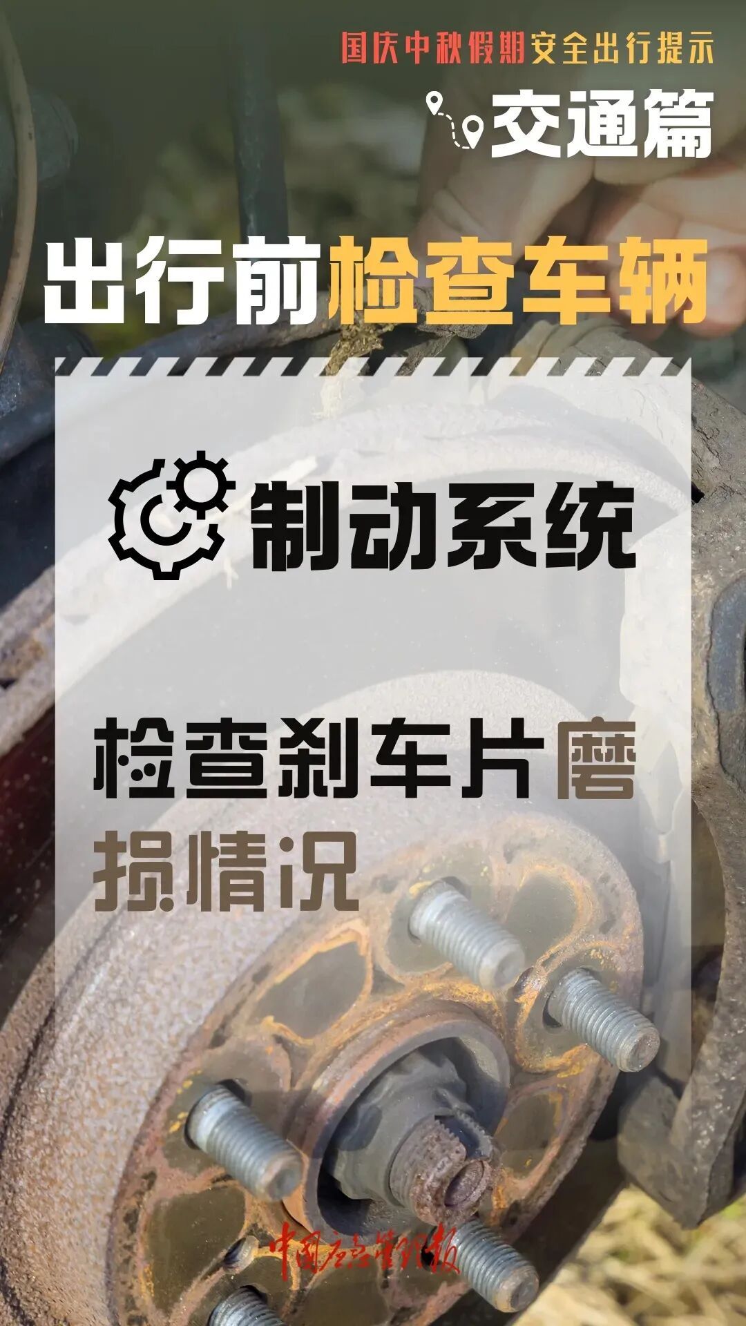 高速行車(chē)安全提示_國(guó)慶中秋返程鐵路客流量_出行提示