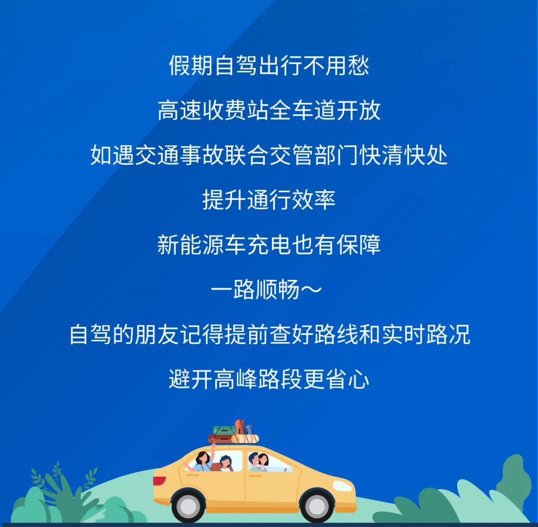 出行提示_中秋節(jié)國(guó)慶假期交通違法查處_高速公路交通違法整治