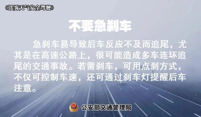 霧天行車注意事項_出行提示_吉林霧天安全行車
