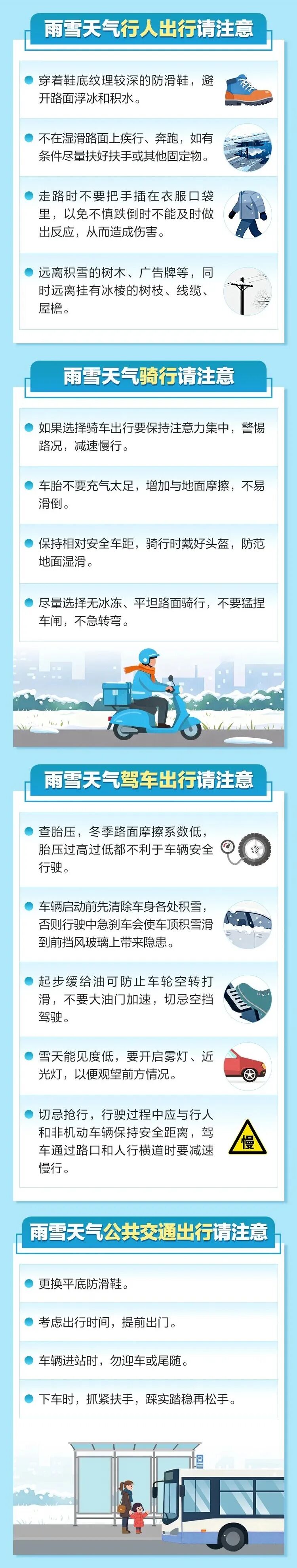 雨雪天氣開車安全注意事項_雨雪天氣行車安全技巧_出行提示