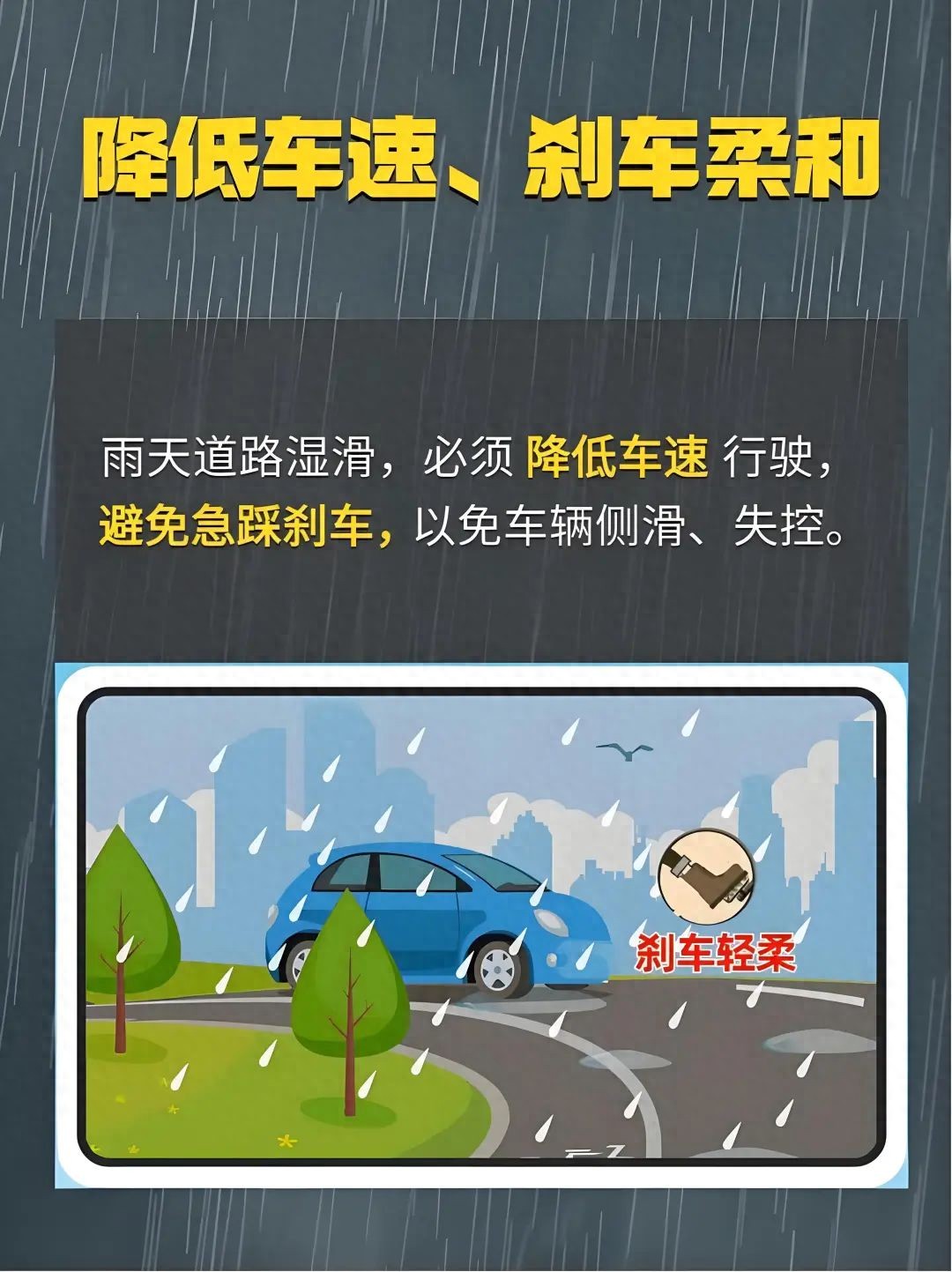 雨天行車(chē)安全提示_雨中開(kāi)車(chē)注意事項(xiàng)_出行提示