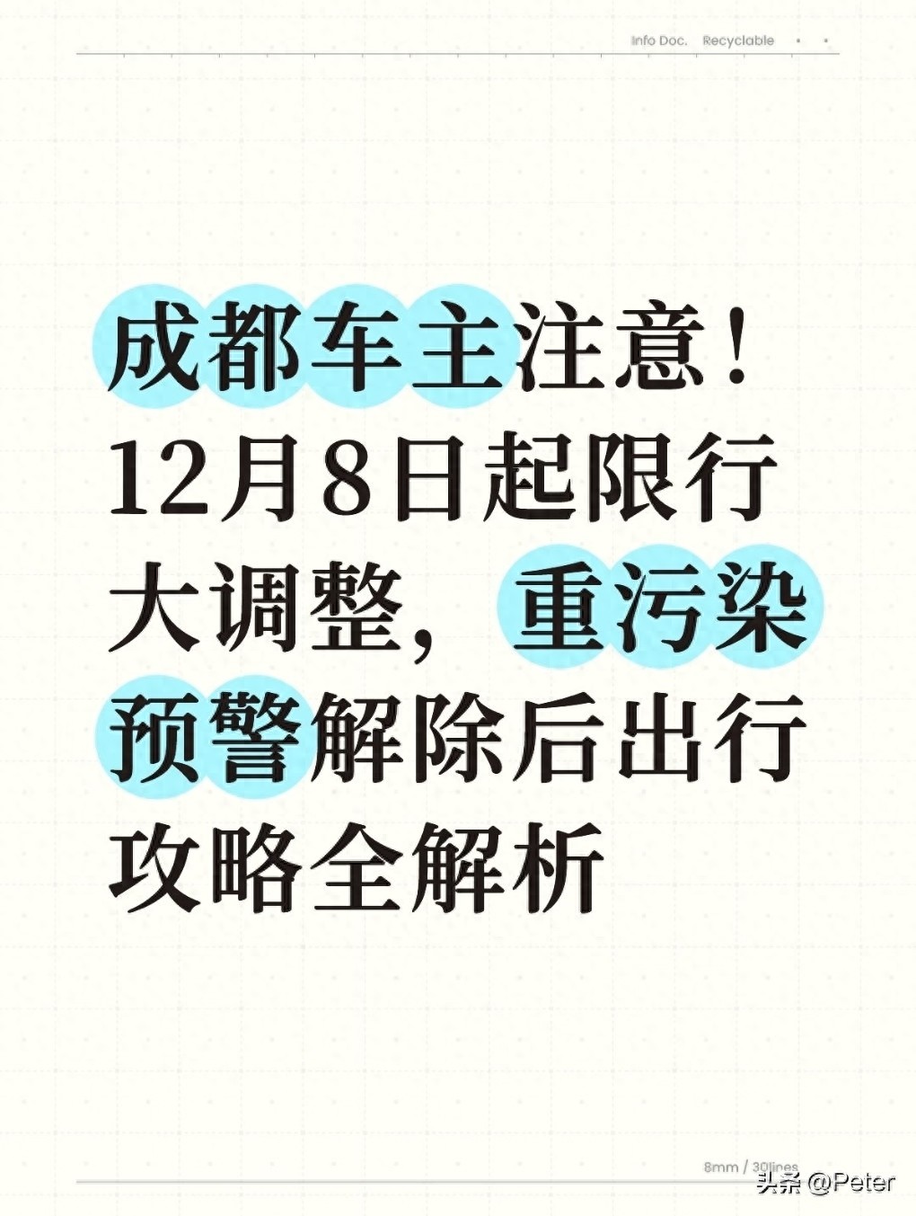 限行_成都限行時間調(diào)整_成都限行尾號查詢