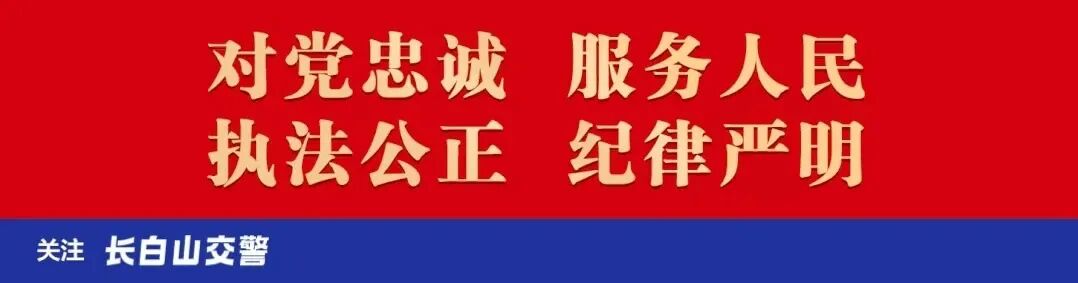 雨雪天氣安全駕駛_出行提示_長白山天氣預報