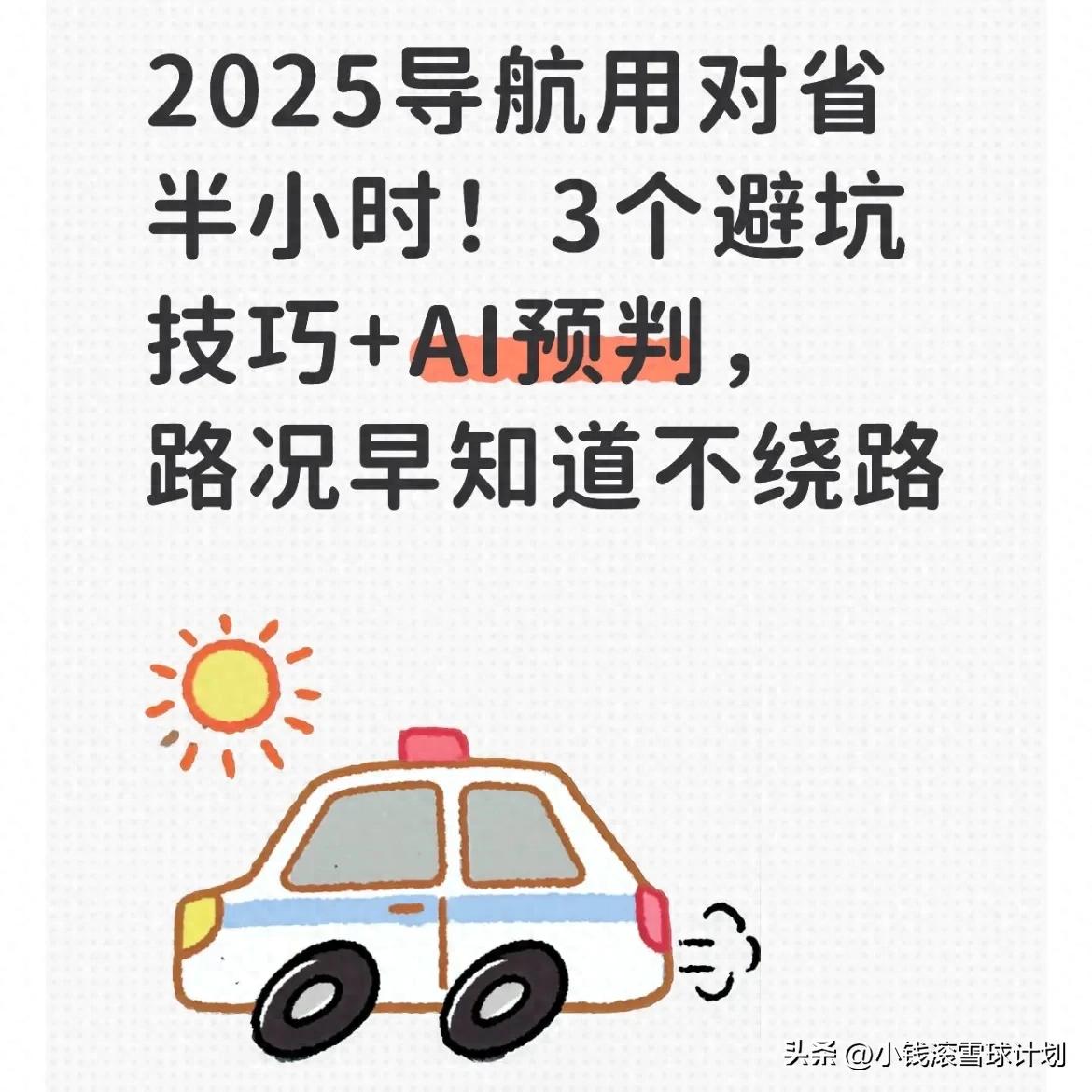 導(dǎo)航躲避擁堵技巧_實(shí)時(shí)路況預(yù)判功能_路況