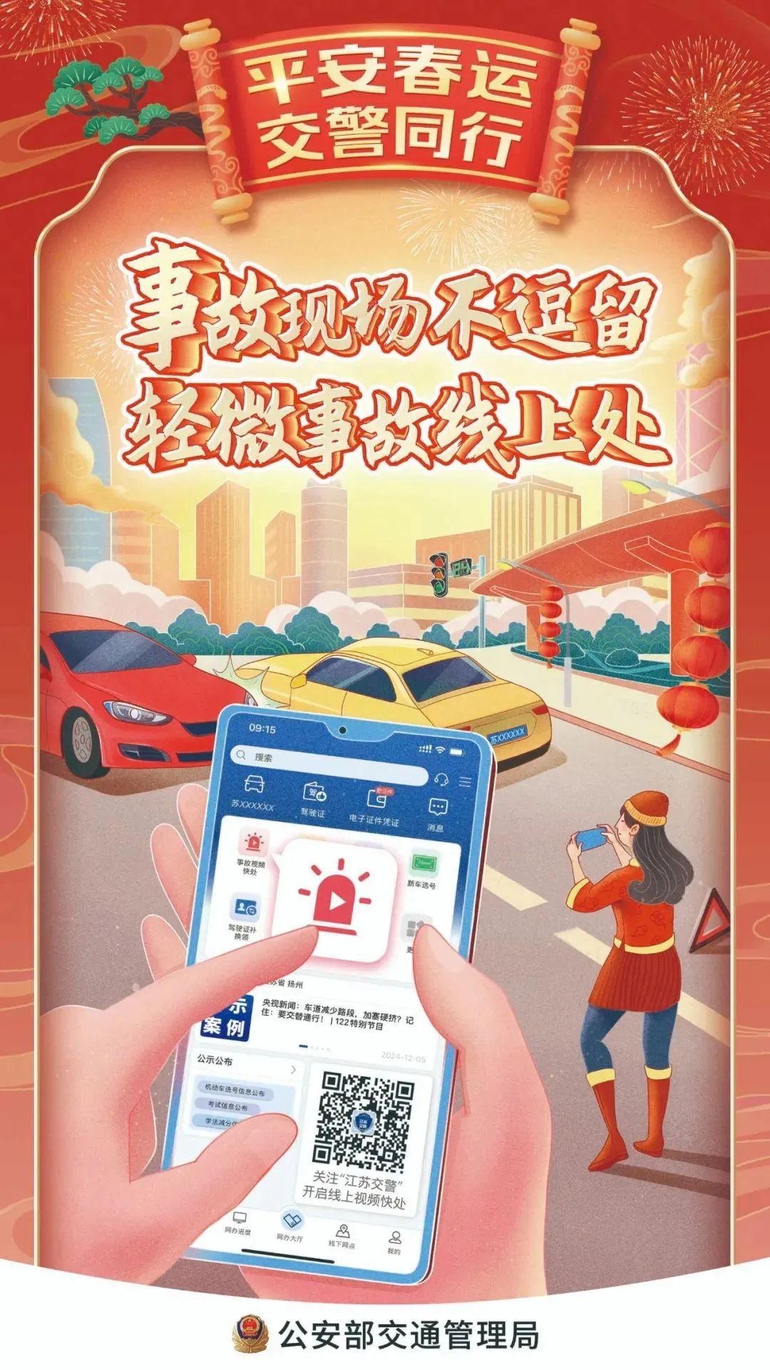 禁止酒后駕車_出行提示_春節(jié)交通安全