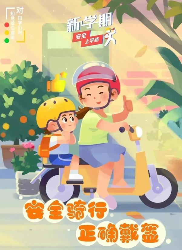 交通安全小貼士_家長錯(cuò)峰出行_出行提示