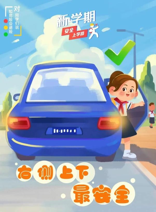 出行提示_家長錯(cuò)峰出行_交通安全小貼士