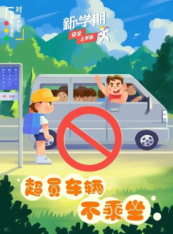 家長錯(cuò)峰出行_出行提示_交通安全小貼士