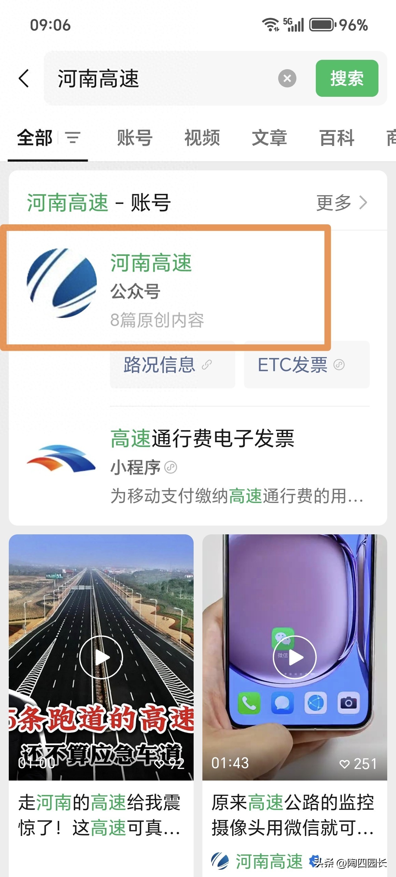 微信實(shí)時(shí)攝像頭_高速路況查詢(xún)_路況