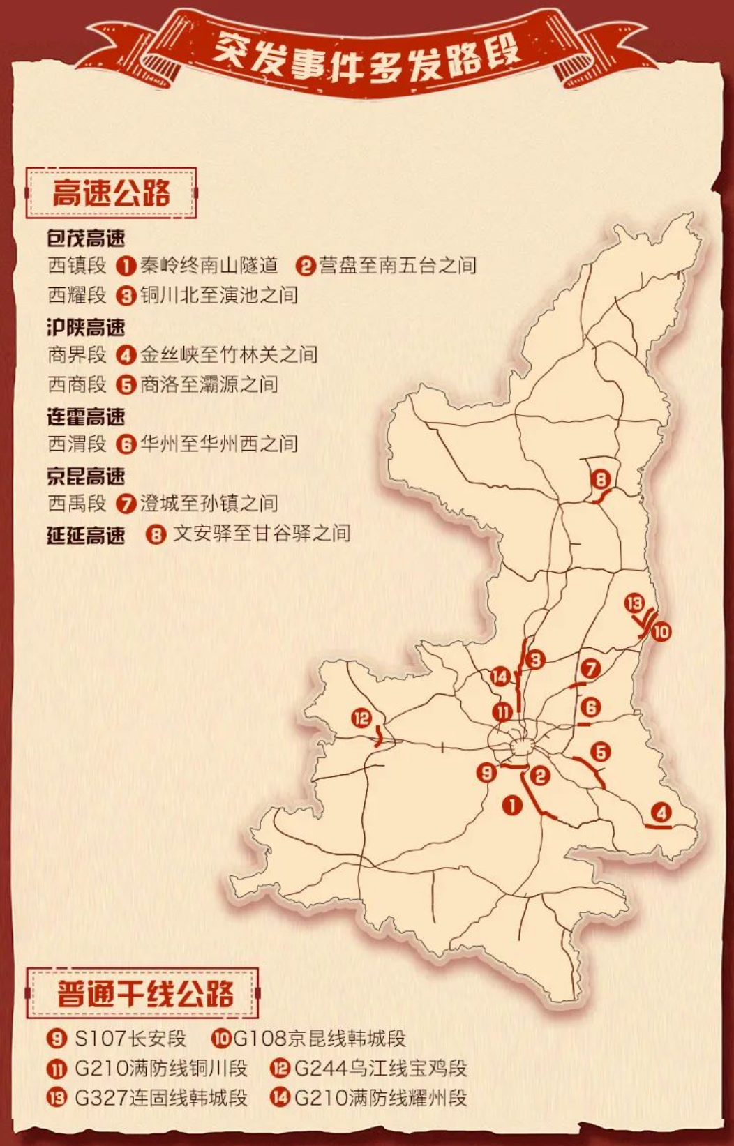 出行提示_西安五一交通擁堵預(yù)測(cè)_2022五一西安出行指南