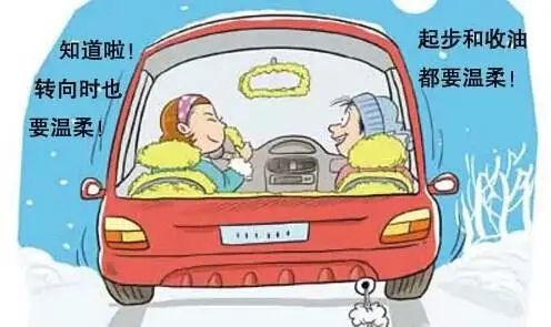 雪天行車(chē)安全注意事項(xiàng)_開(kāi)車(chē)前繞車(chē)一周_出行提示