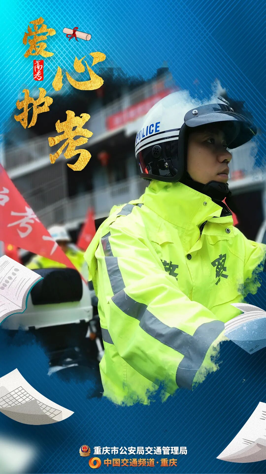 出行提示_重慶高考考點周邊交通管制_重慶高考交通管制