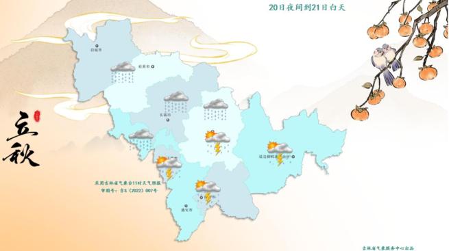 吉林省天氣預(yù)報(bào)_雨天出行安全指南_出行提示