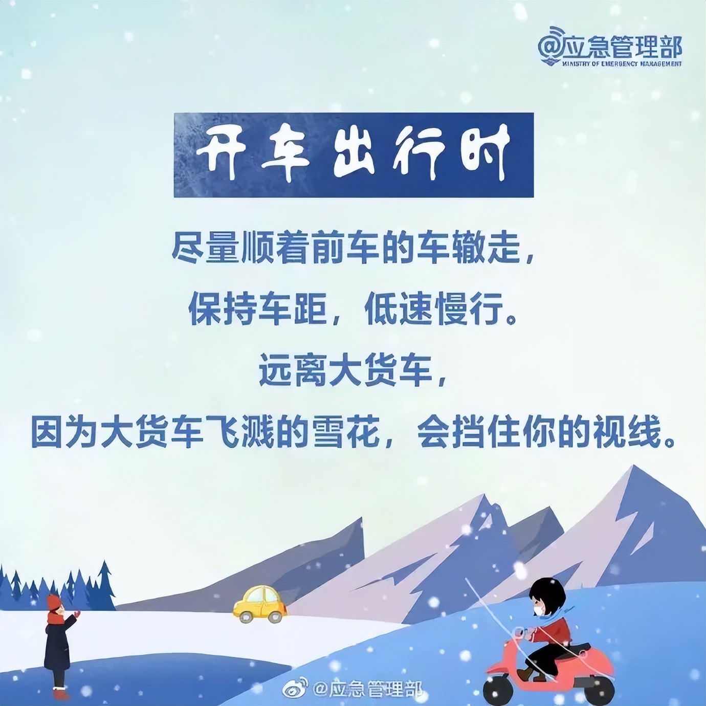 雪天行人注意事項_出行提示_雪天出行安全駕駛