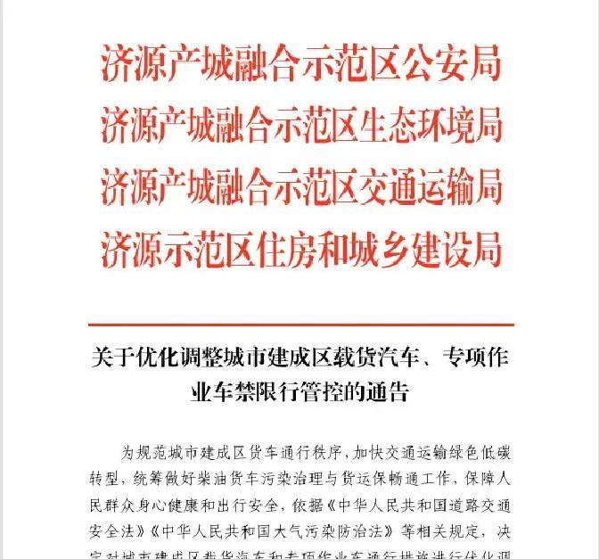濟源貨車禁行令_新能源貨車濟源通行政策_禁行