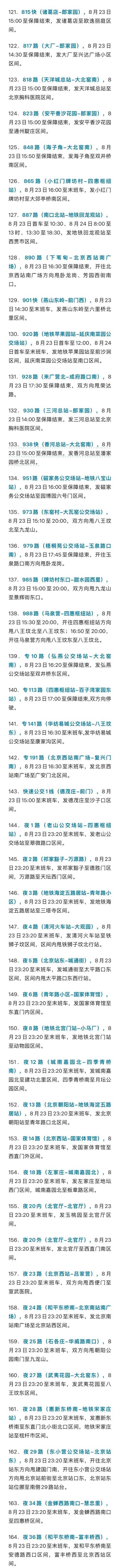 出行提示_北京地鐵部分車站出入口封閉_北京地鐵運營調(diào)整出行提示