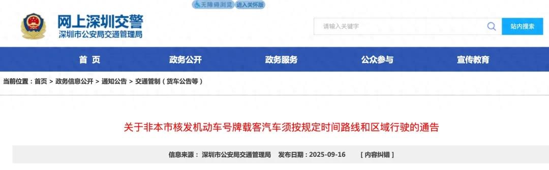 限行_深圳非本市核發(fā)機(jī)動車限行政策調(diào)整_深圳免限行路段申請條件