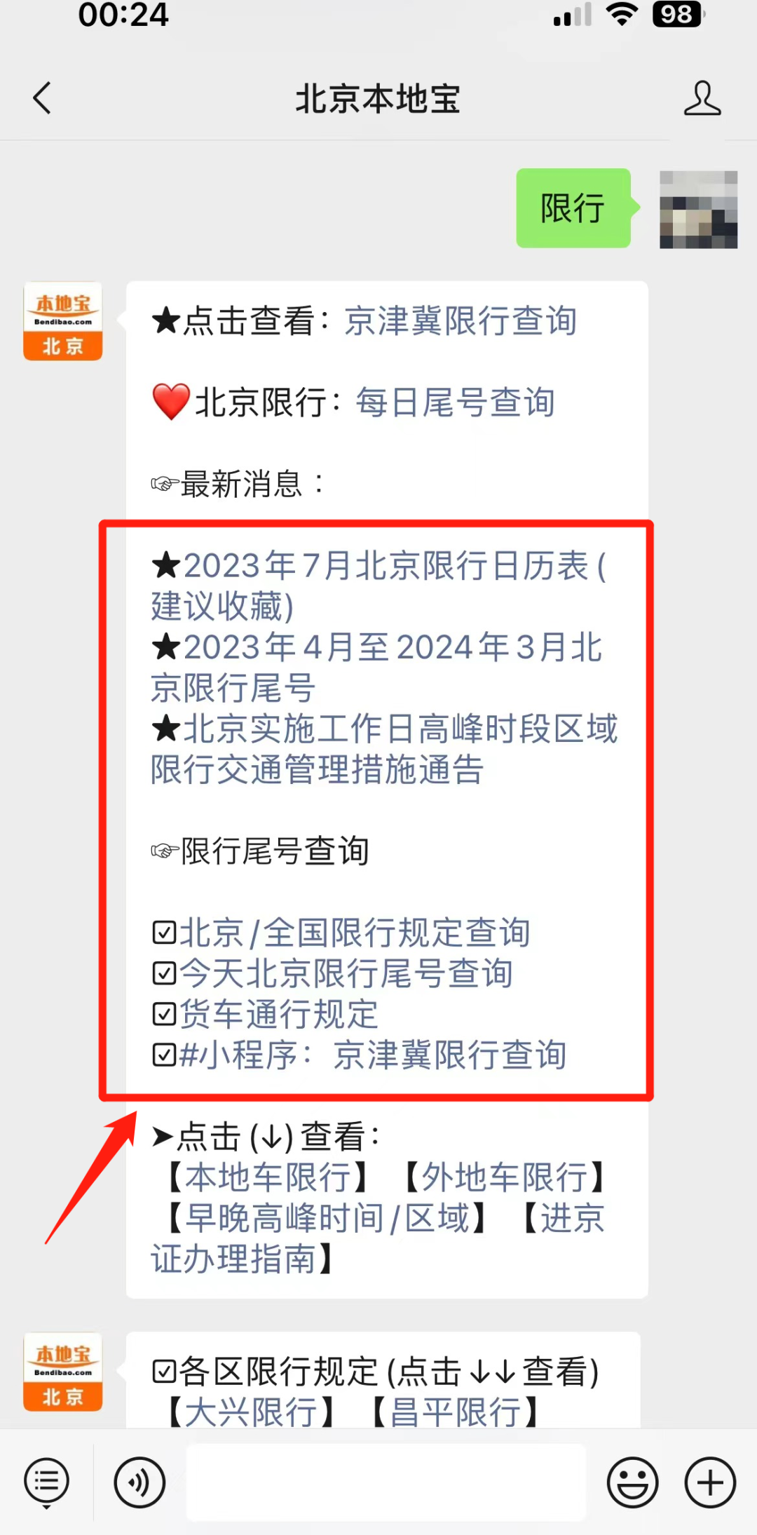 進京證辦理流程_北京自駕游限行路段_限行