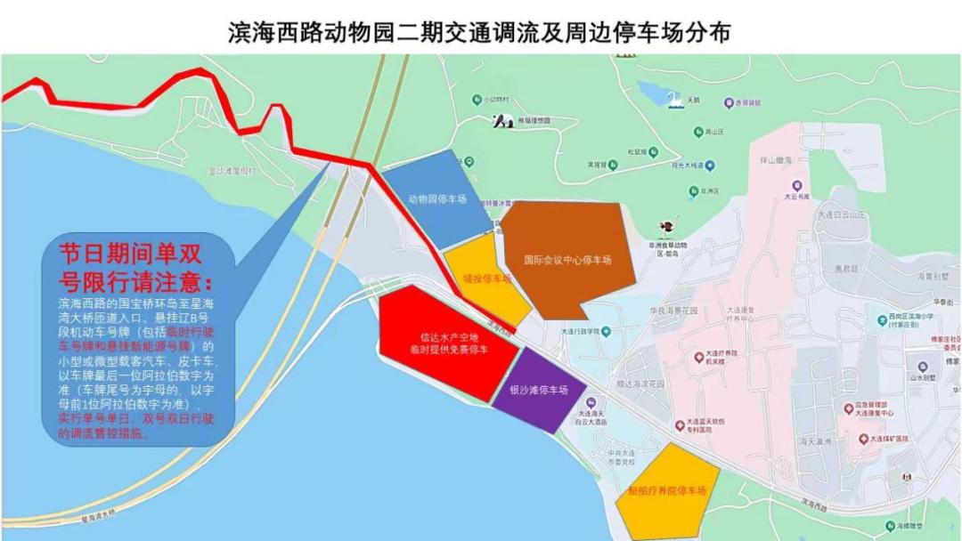 大連各大景區(qū)停車場(chǎng)指南_大連雙節(jié)高速出行提示_出行提示