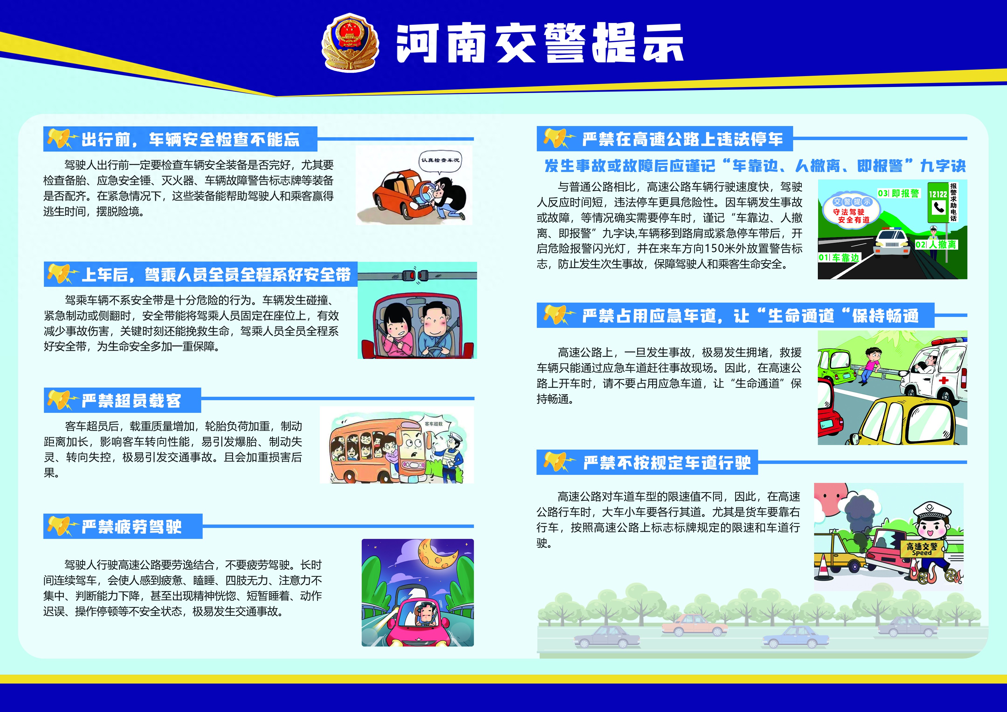 商丘元旦高速公路出行提示_出行提示_商丘元旦高速交通路況