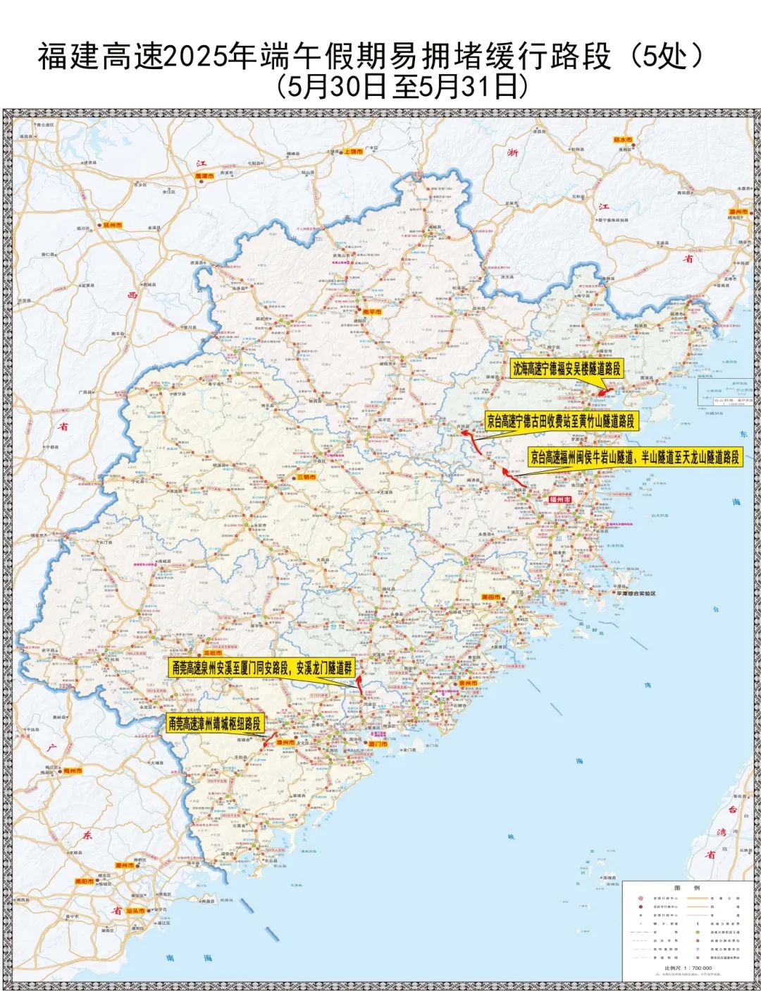 出行提示_2025年端午假期出行安全指南_福建端午假期交通安全預(yù)警