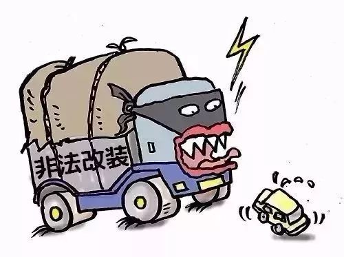 出行提示_非法改裝貨車危害_改裝貨車安全隱患